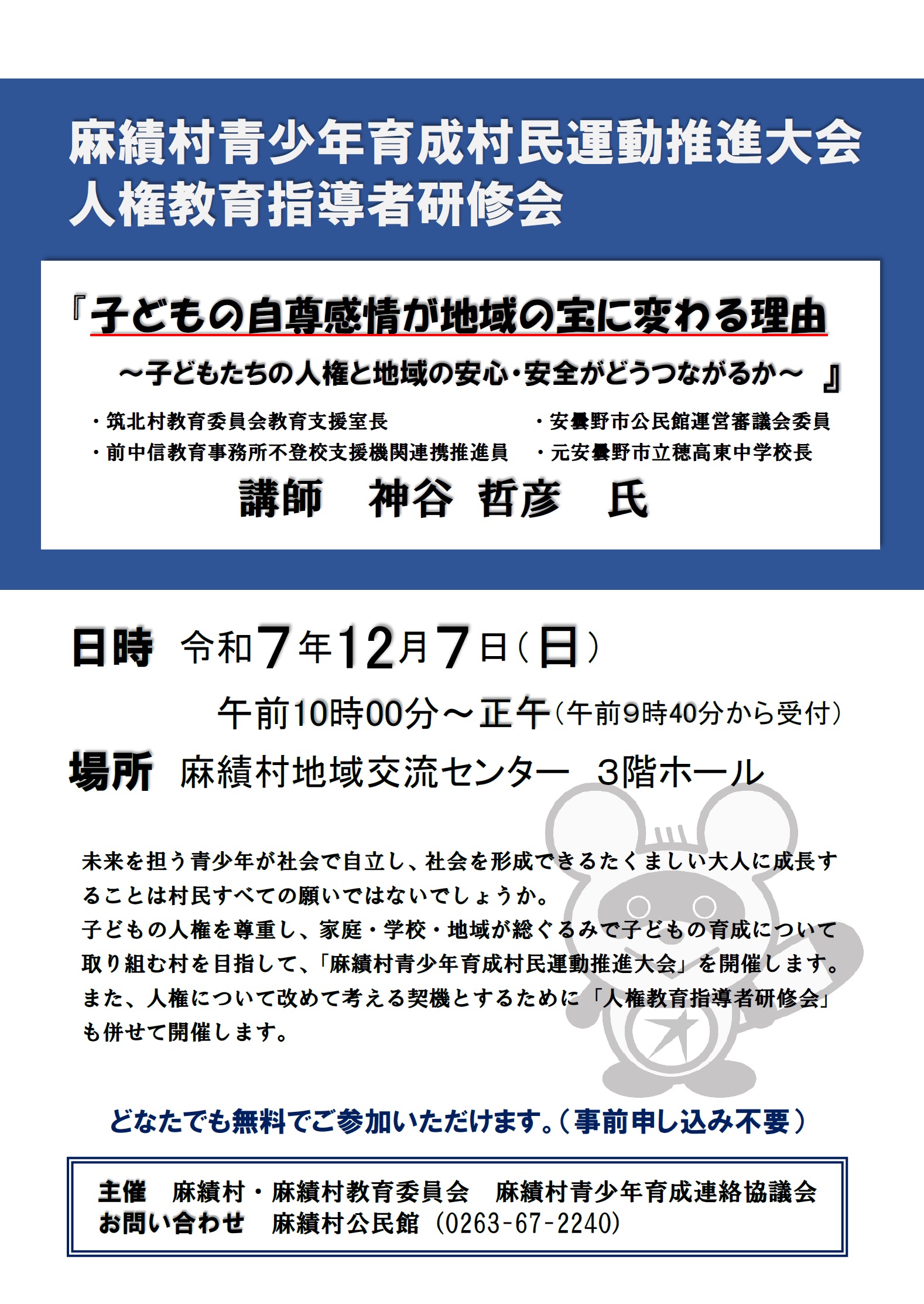 青少年大会　人権教育